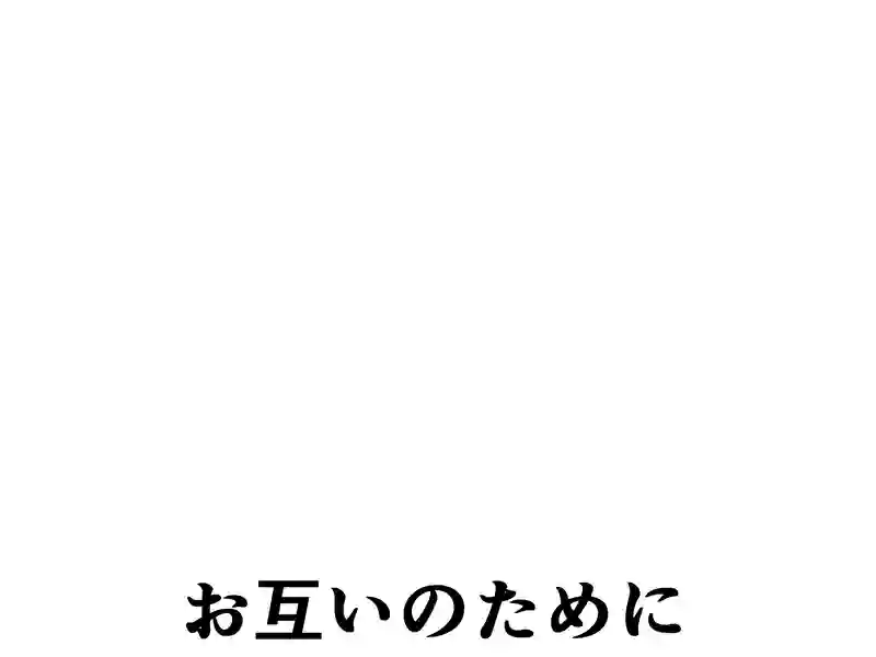 １７６話：依存する相手