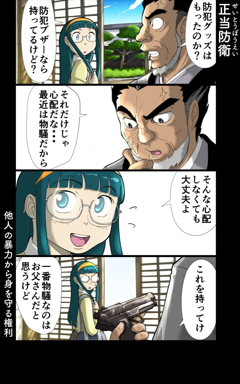 第15話 女子高生と極道