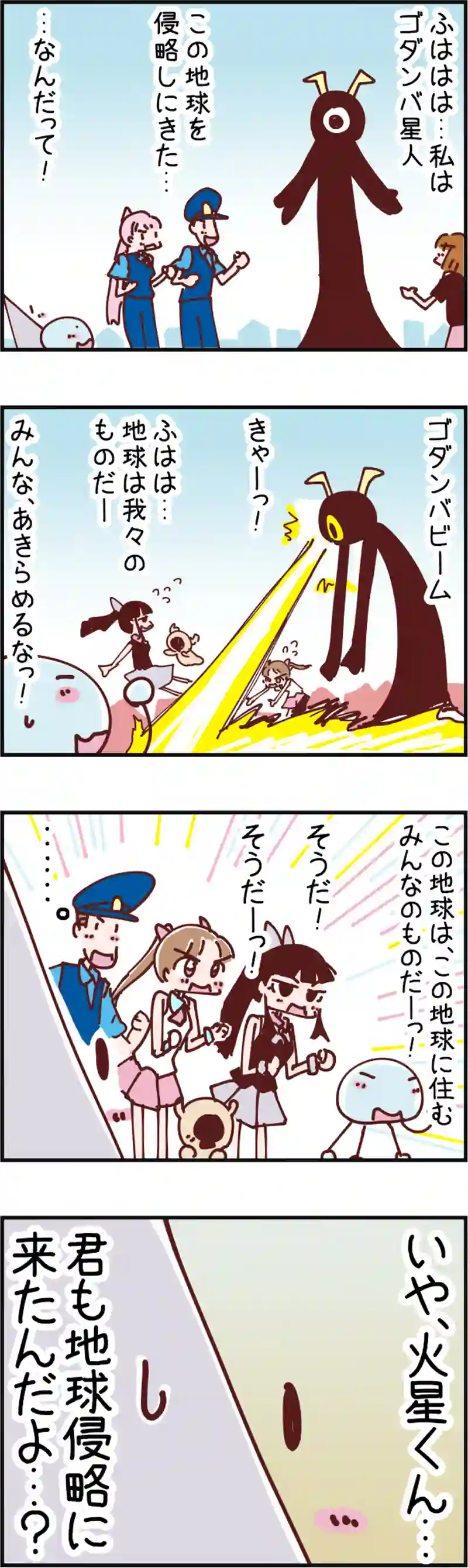 火星人と土星人　第1006話