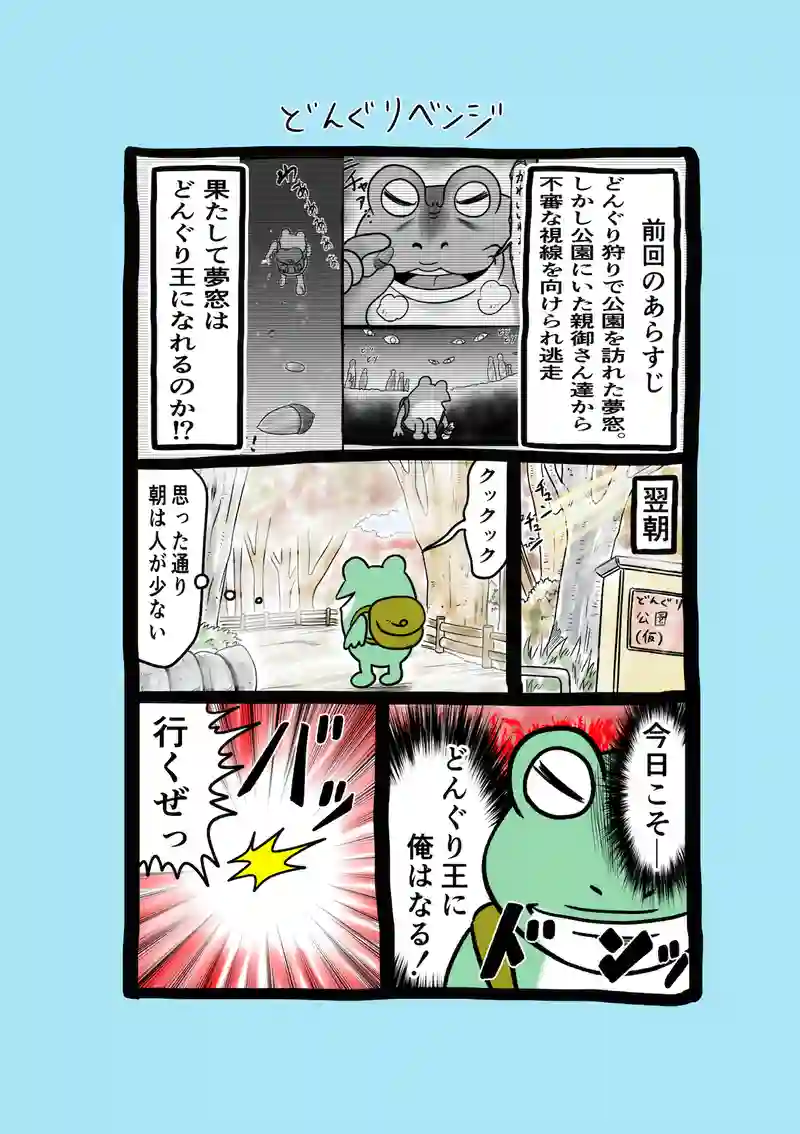急に来てすぐカエル(83)