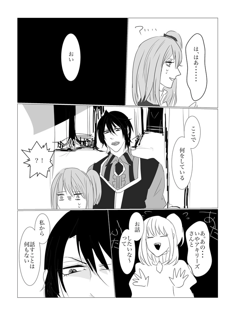 第２章　石像の少女１