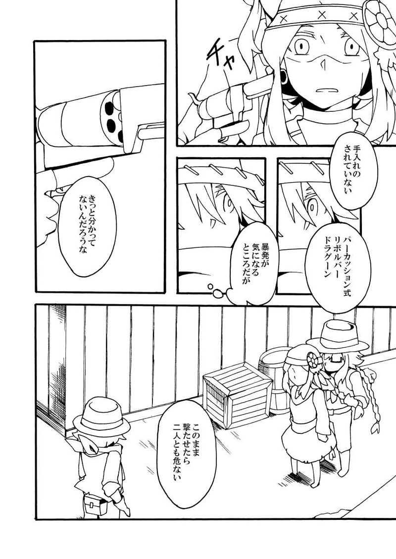 第8話「赤をかたる賞金首」