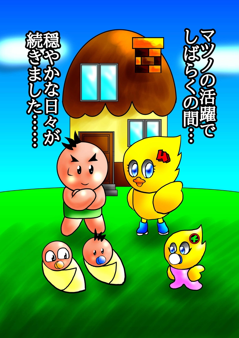 真説　単純人類マツノの大冒険　6話