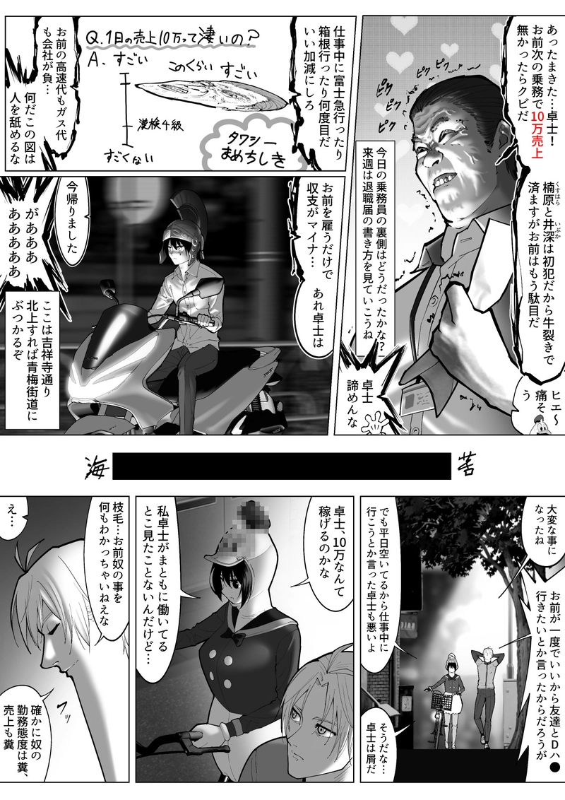 1話「解雇(フィナーレ)」