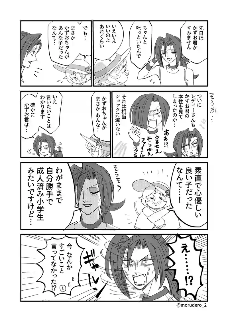 帰ってきたスーパー下世話タイム