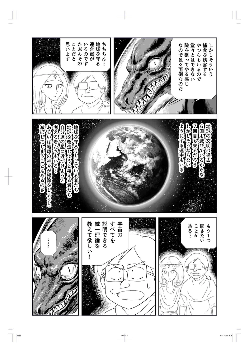 第31話　教え