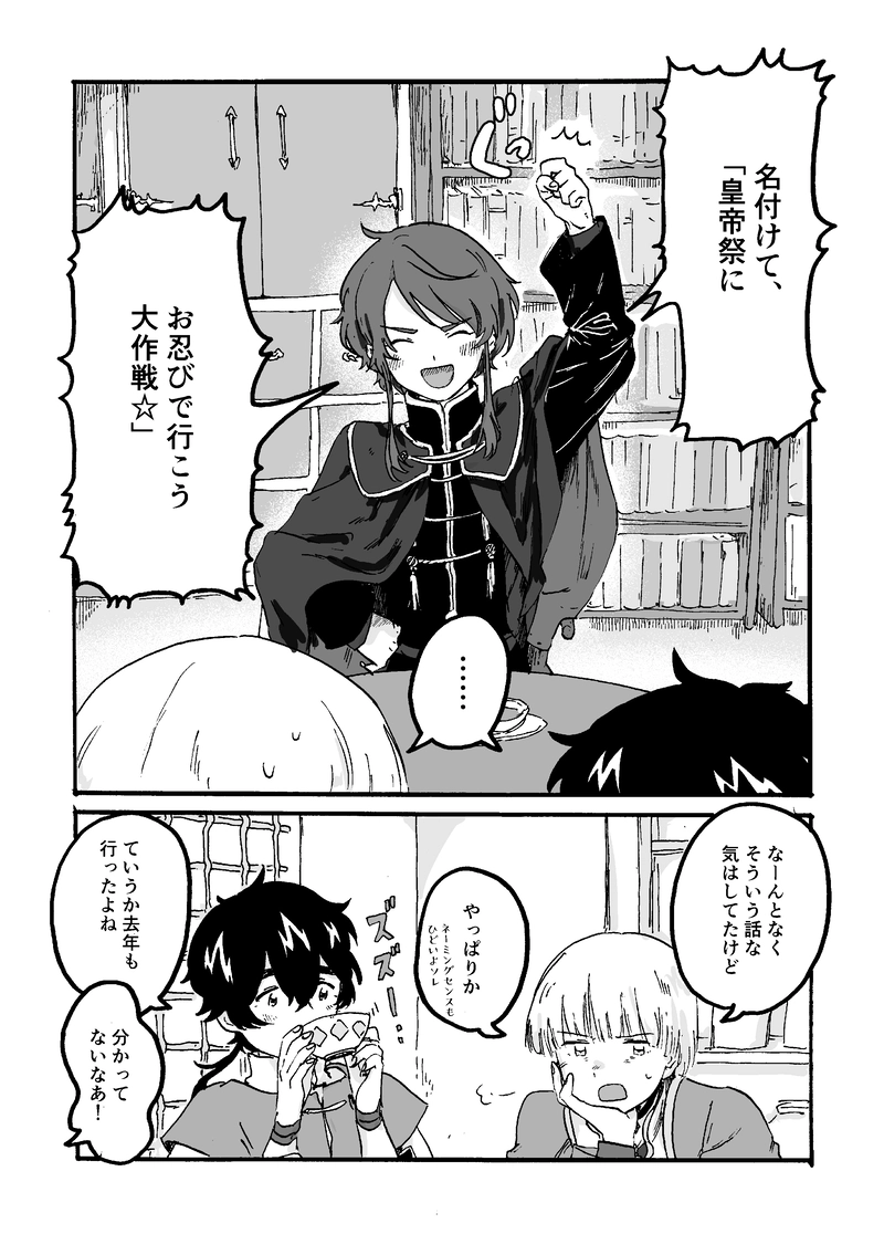 第5話 2年目の秋