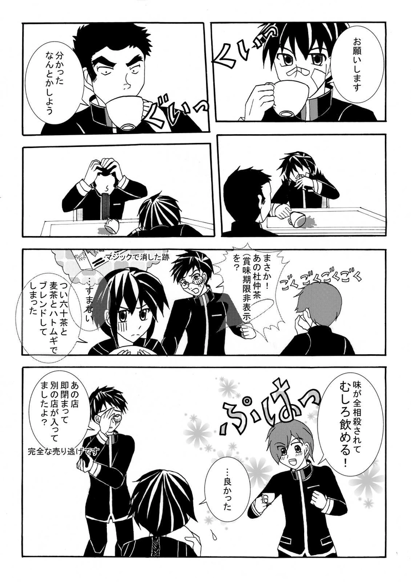 第六話「プロローグ・国定長治」