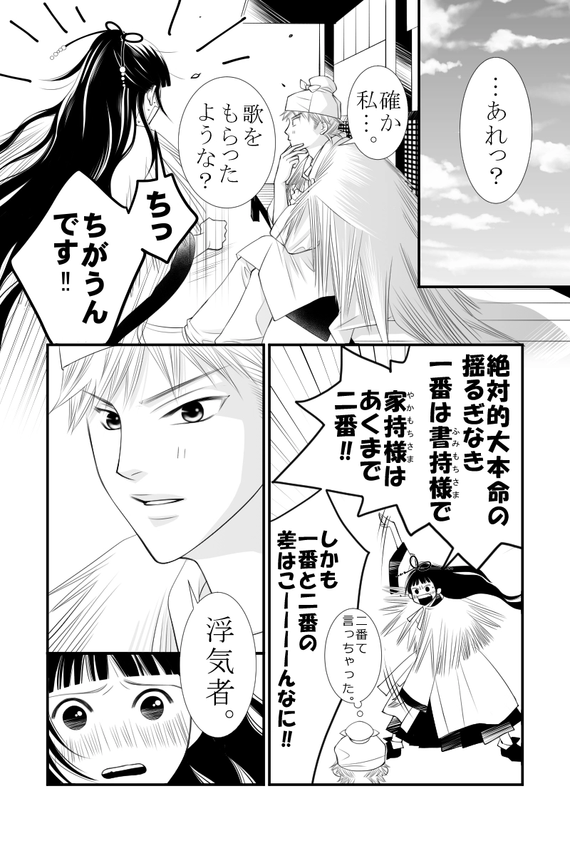 第三十四話　乳母求む緑児