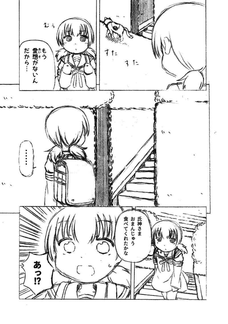 第１話 氏神さまと小学生