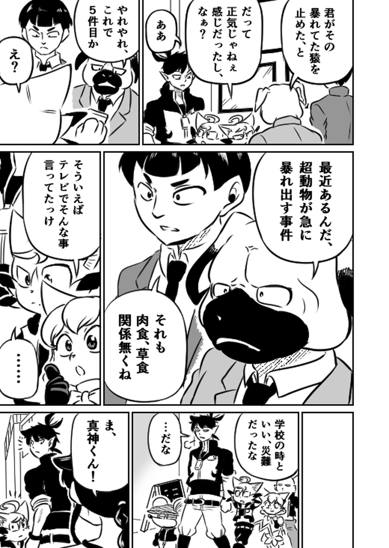 第7話『街中パニック』