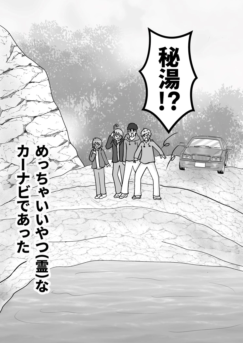 File47　カーナビの怪奇