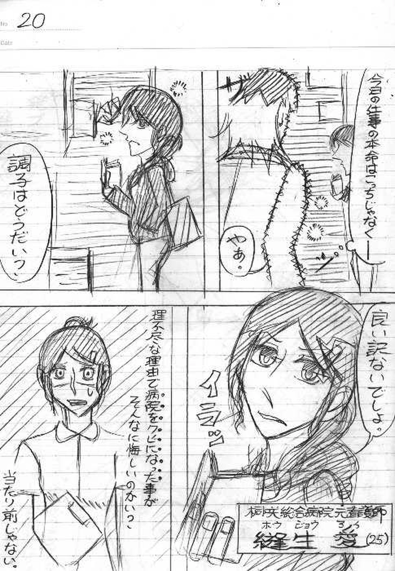 神斬師【ネーム版】第１話