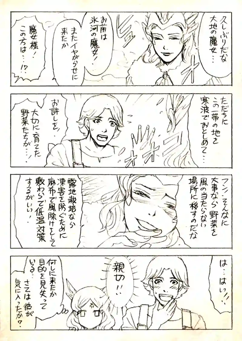 大地の魔女