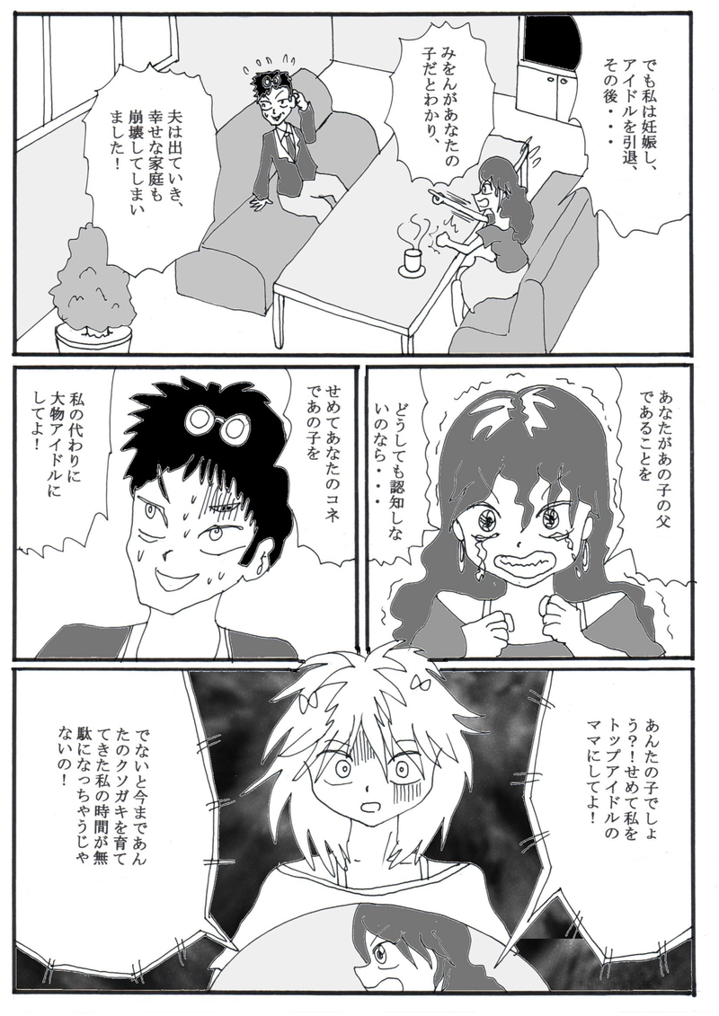 第１９話（最終話）「アイドルみをんの家庭の事情」の巻