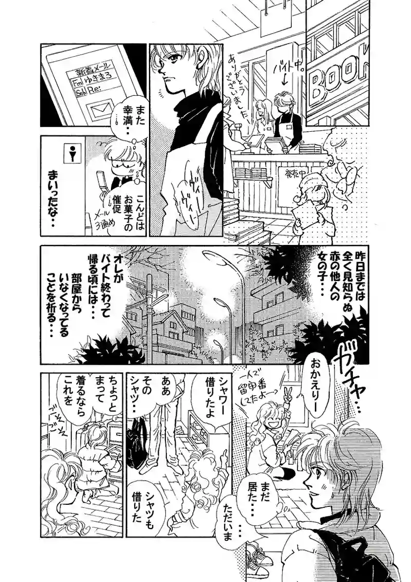 天使の涙～３days（pp.13～20） 