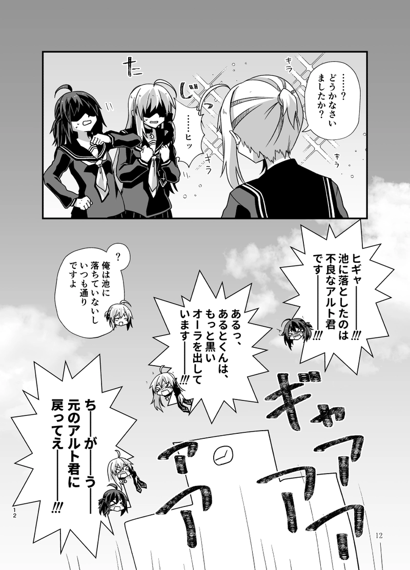 第七噪「反転するクラッシュマインド」