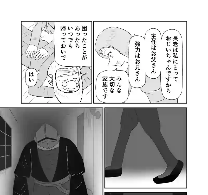 おとぎの国の赤色遊戯 第一話