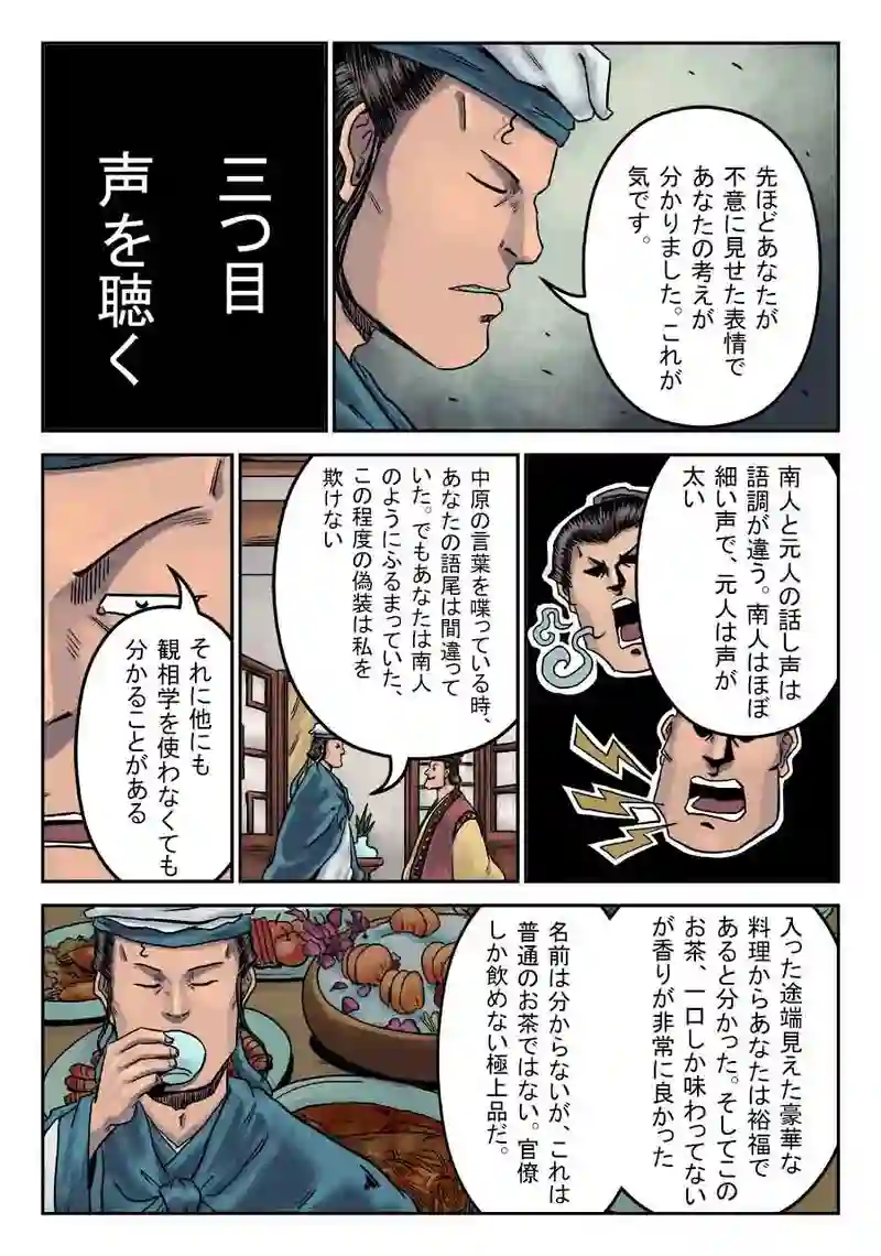 「玄ノ門」 第三十五話 「麻衣相法」
