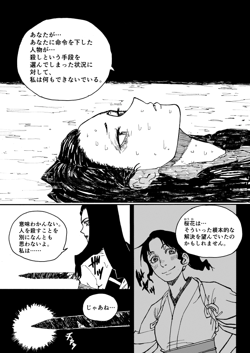 第 84 話