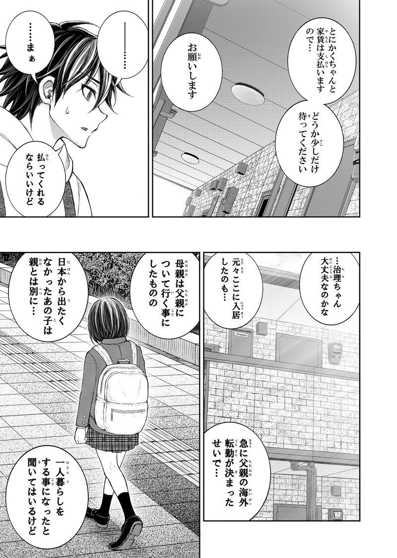 第3話｢女子高生、家賃を滞納する｣