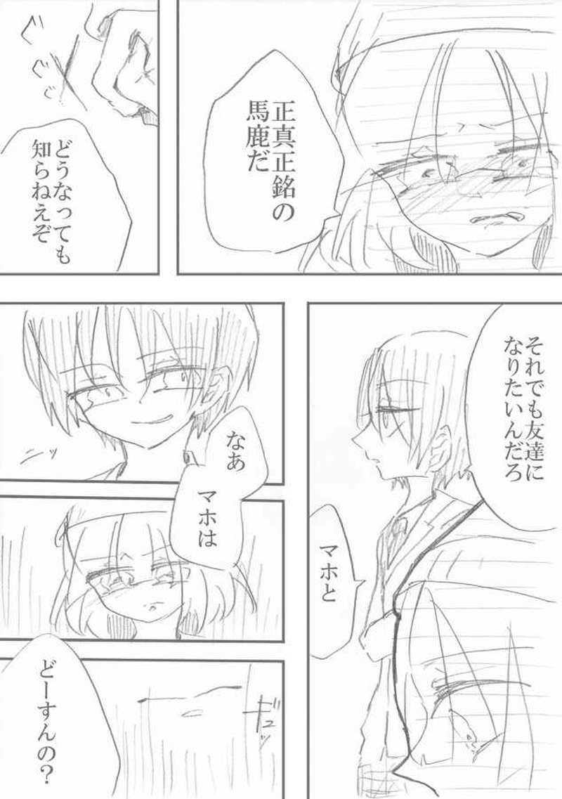 恋＝変を解きなさい。　2-7