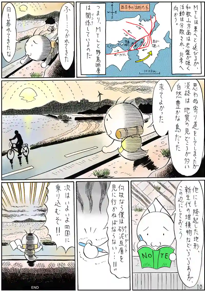 活断層