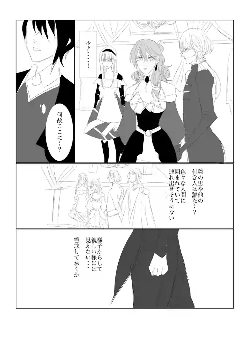 第６章　狂想曲とパーティ