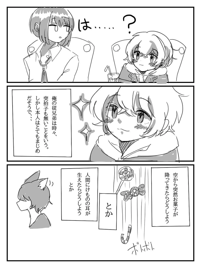 はじまりの質問