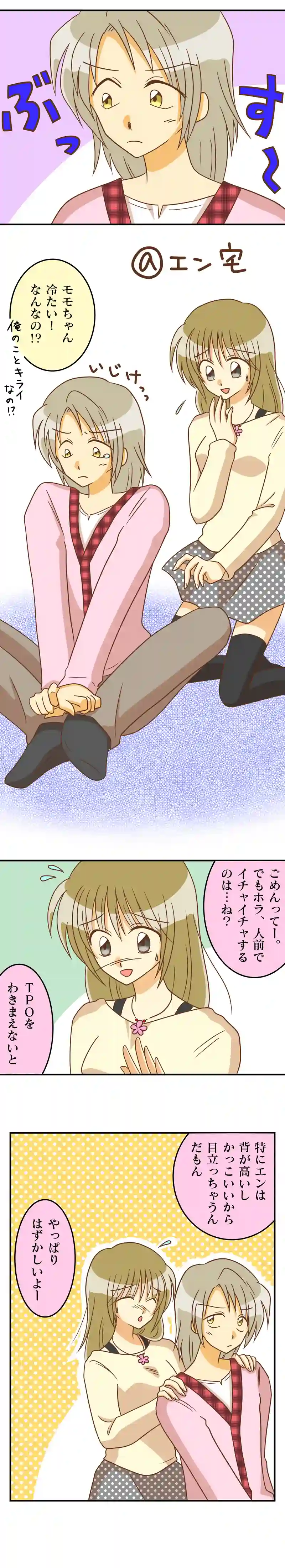 番外編.妄想パラレルワールド～エンの場合～