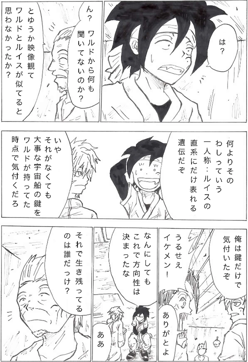 第９話　あの日の回想