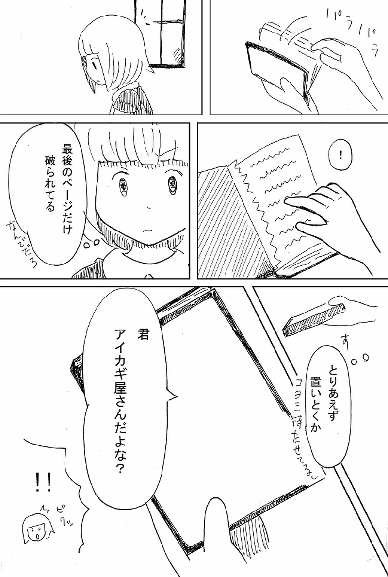 アイカギ屋　第５話　(1)コーラス・ラインの主張