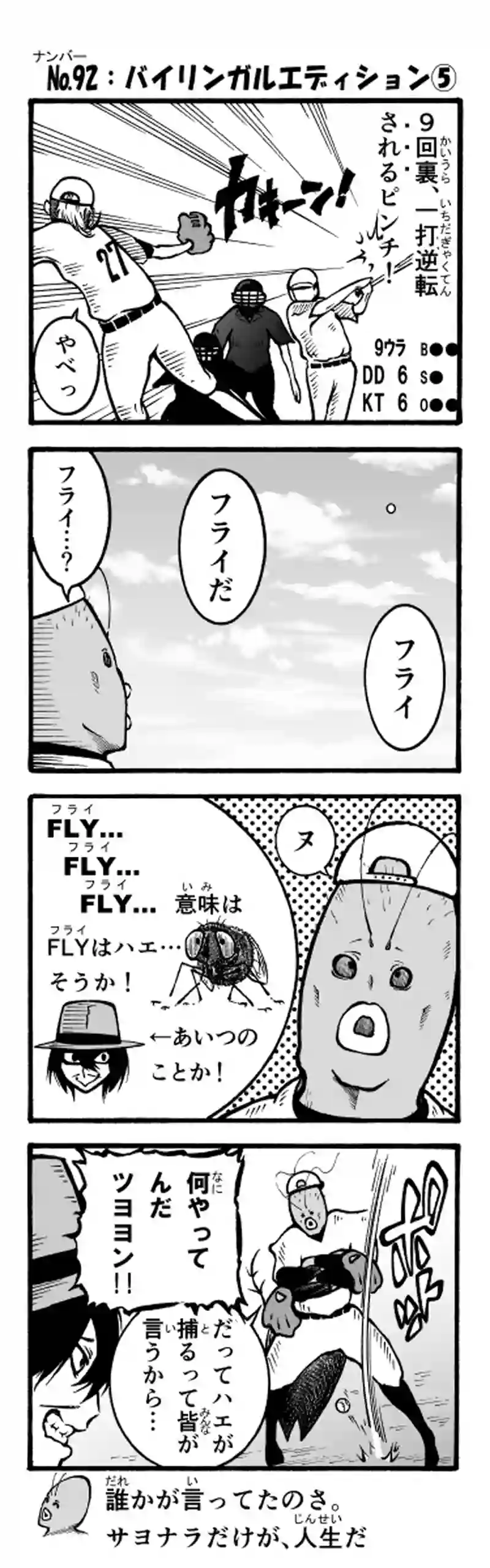 その83　バイリンガルエディション⑤