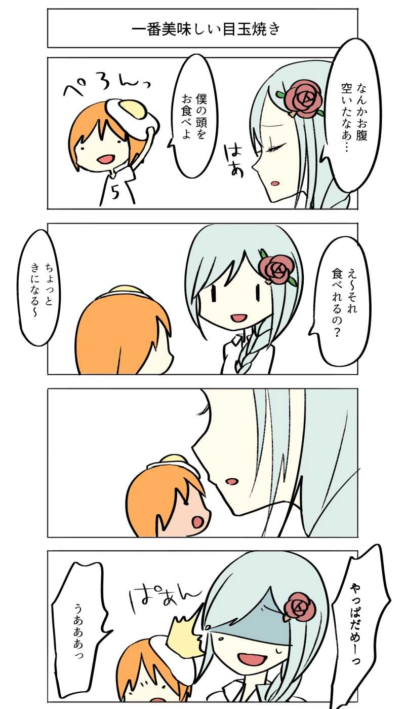 蓮ちゃんと僕