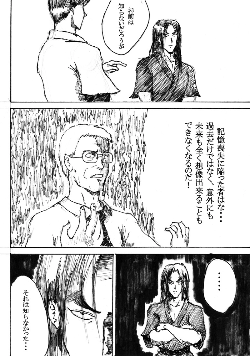 第二十四話「二人の過去」