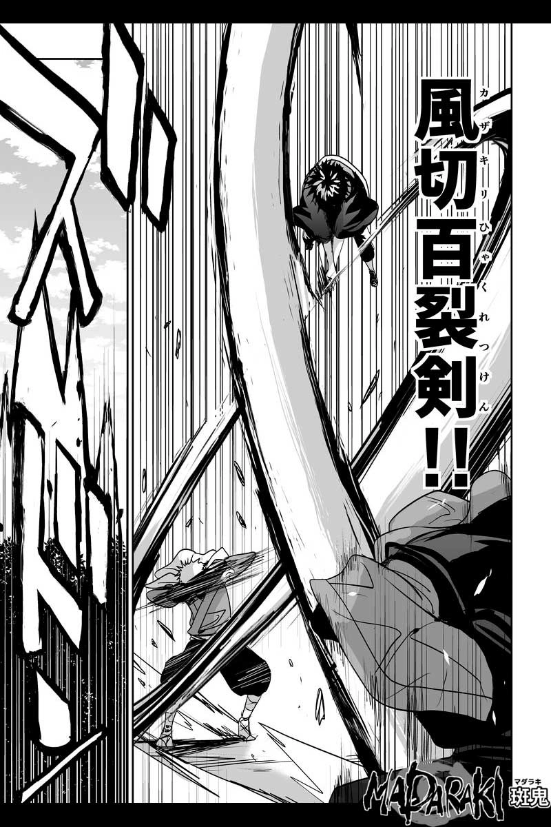 MADARAKI -斑鬼-　#68 あやめ（3）