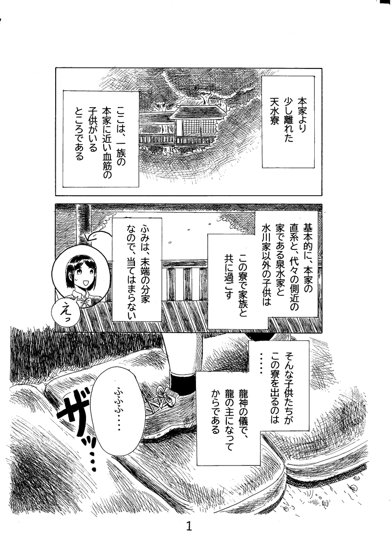 第二十四話　若い芽吹き