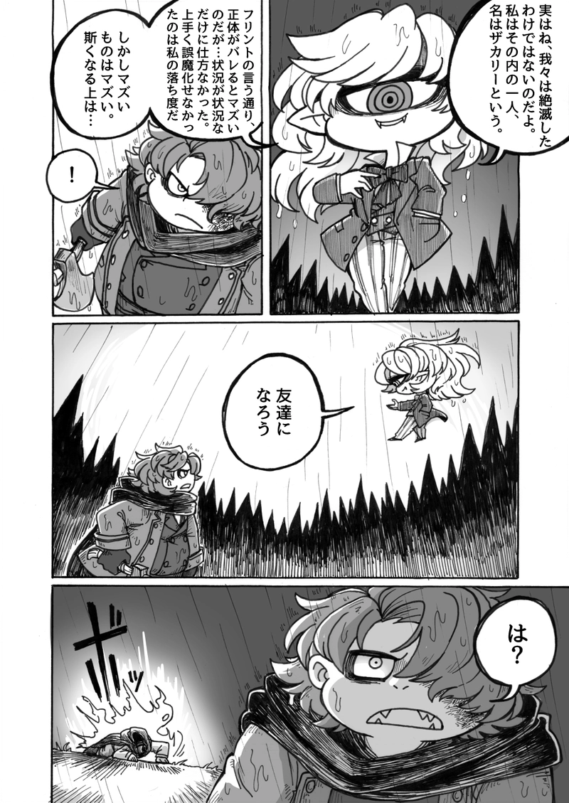 第四話　血、ダメ絶対（前半）2/2