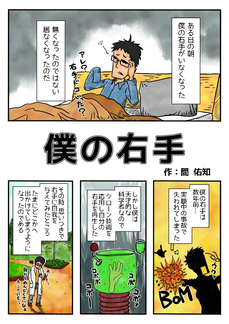 僕の右手
