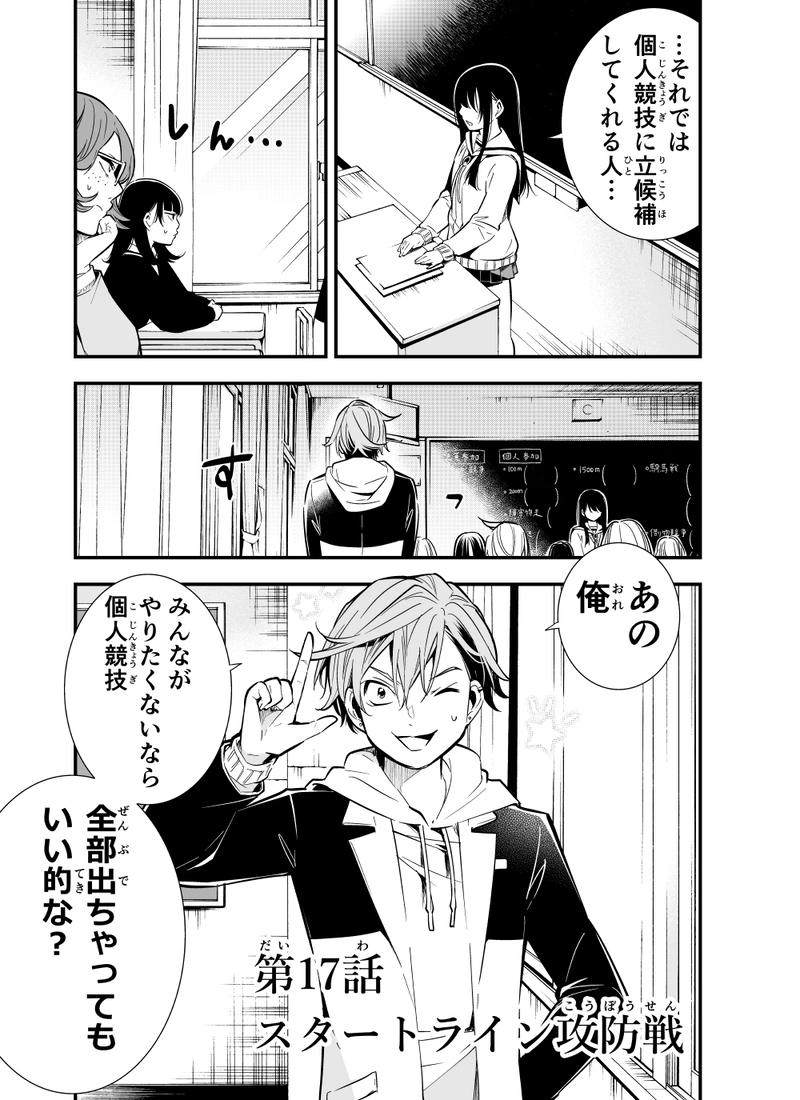 第十七話「スタートライン攻防戦」