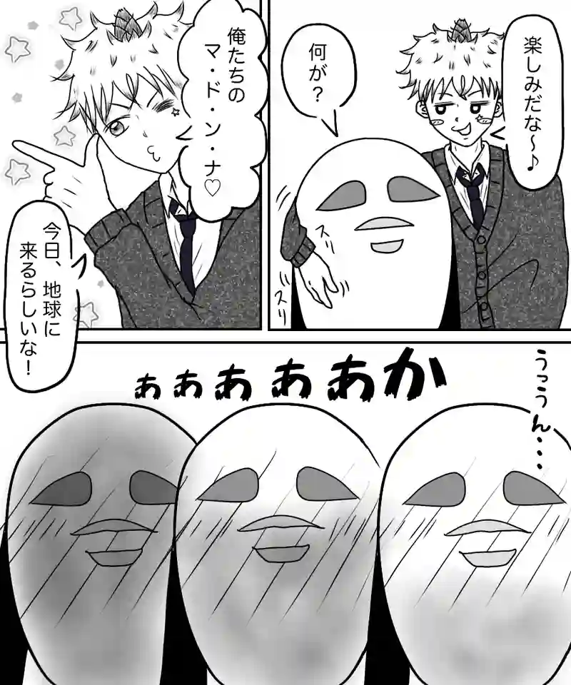 『俺らのマドンナ。』①