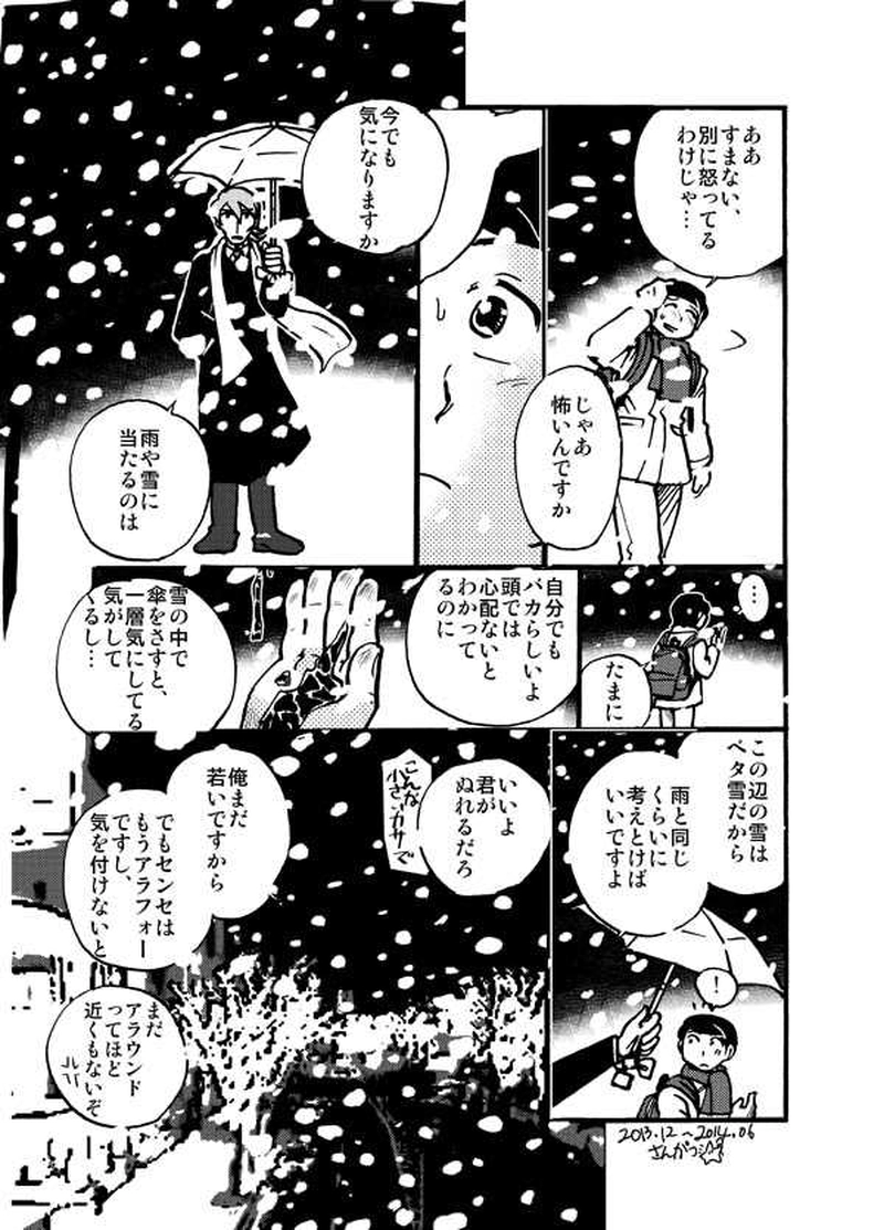 雪と傘（2013年年末）