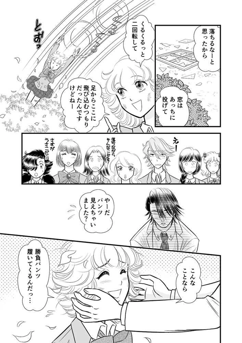 第二章13時限目「天にも昇る心地」