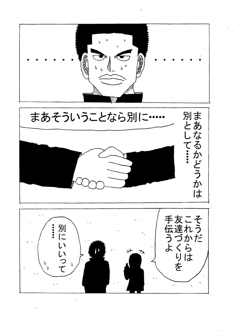 第9話 ぼっちと友達