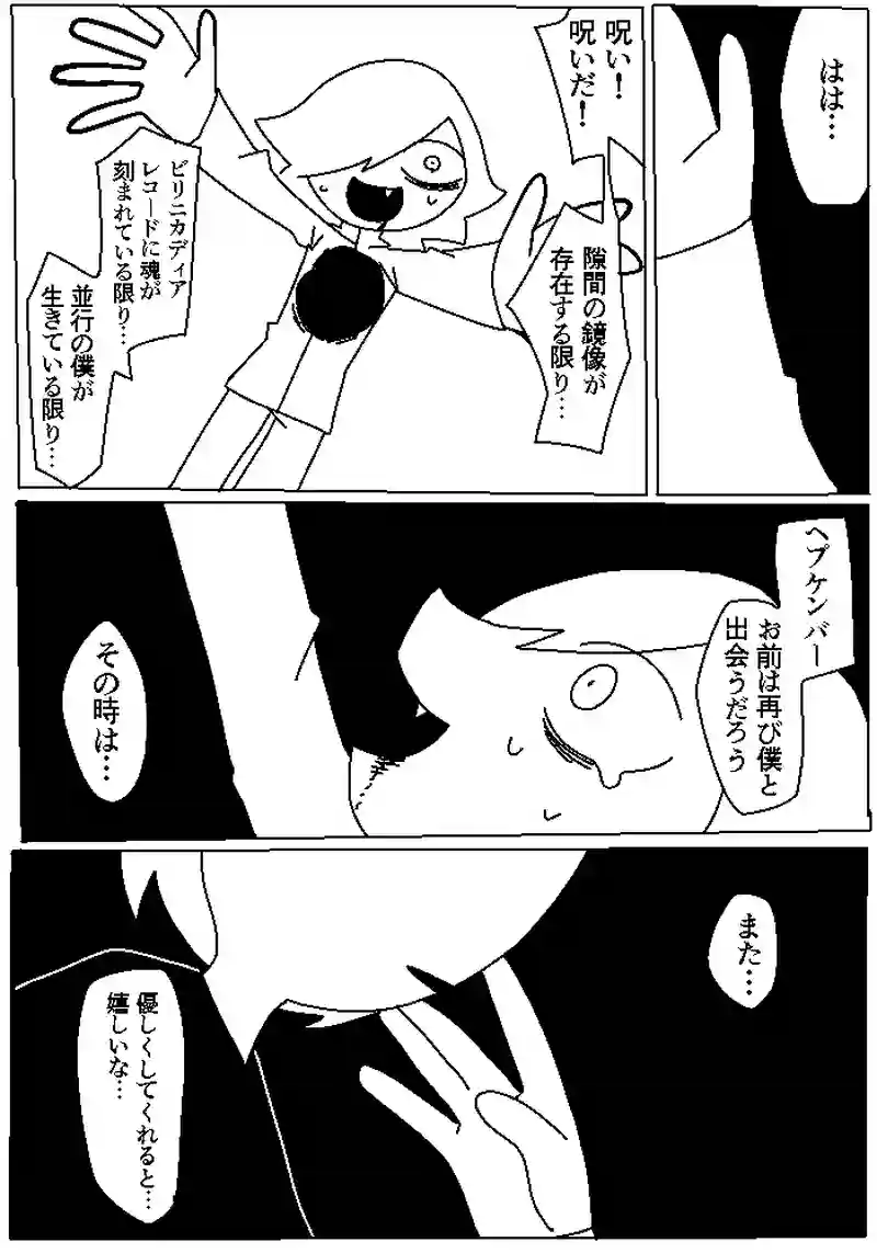 9　現の狭間に