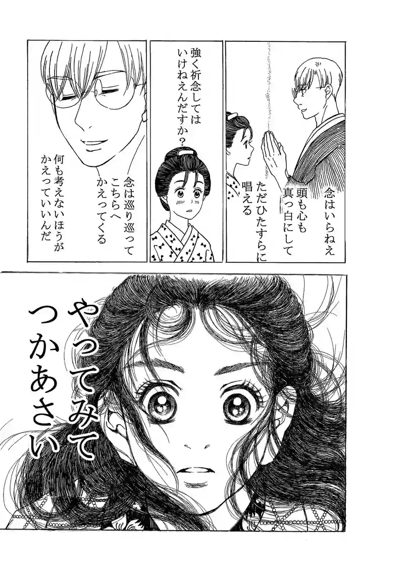 第三百三十九話　政次郎の言葉。