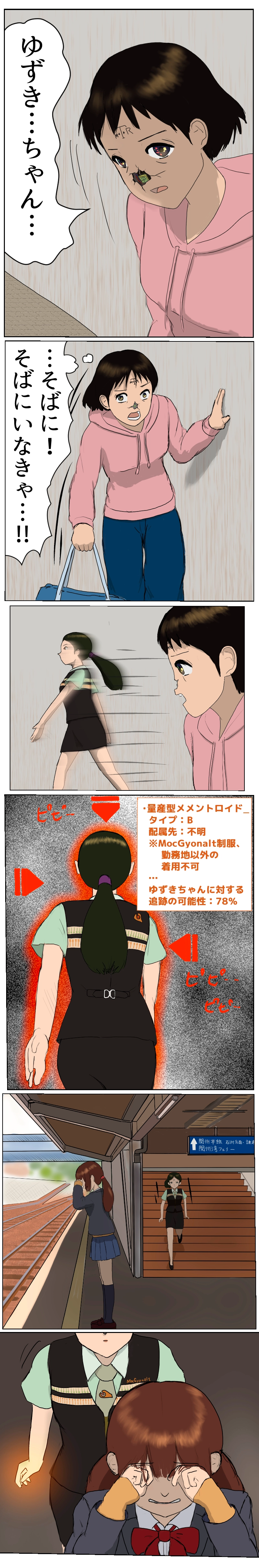 第2話　メメントさん　後編