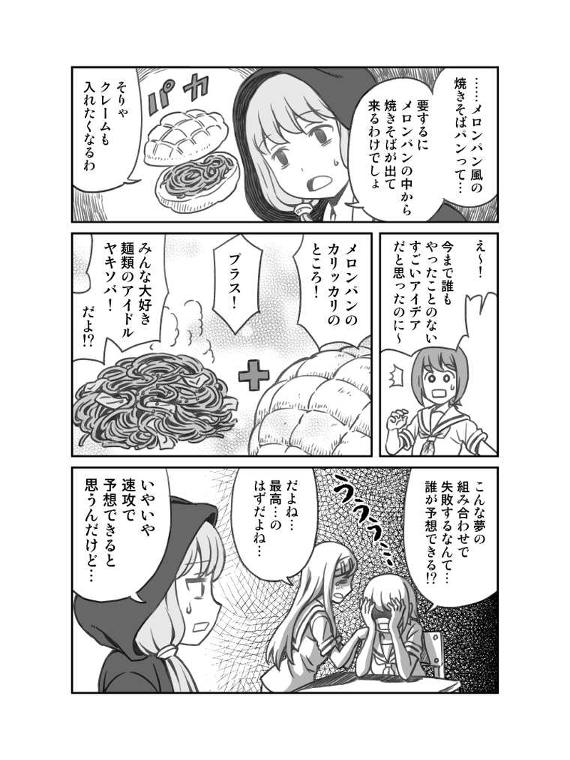 第８話　とあるパン屋の終焉