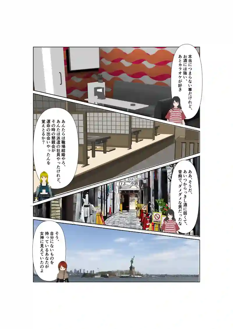 EP37：すれ違い掛け違い