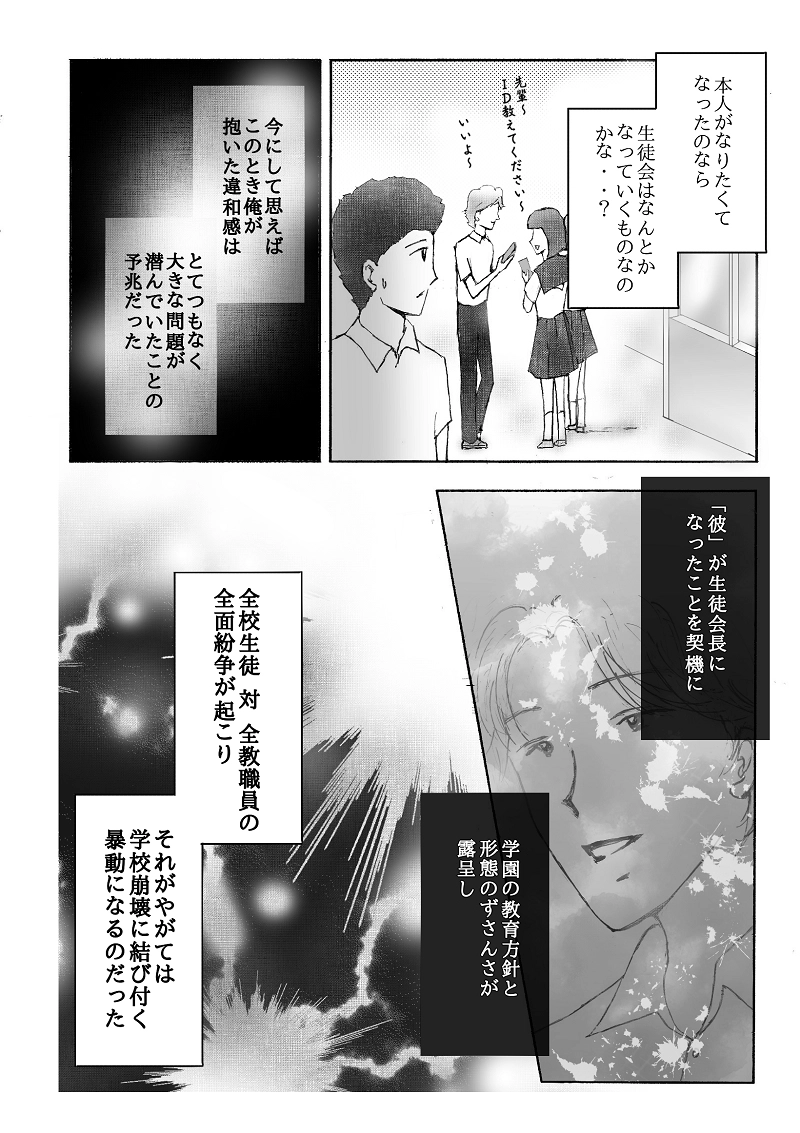 №１４「生徒会長候補」